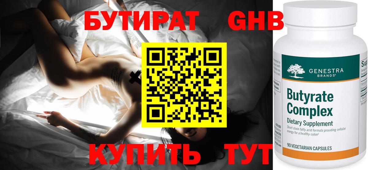 Бутират оксибутират  БУТИРАТ  Заводоуковск  Вход с VPN 