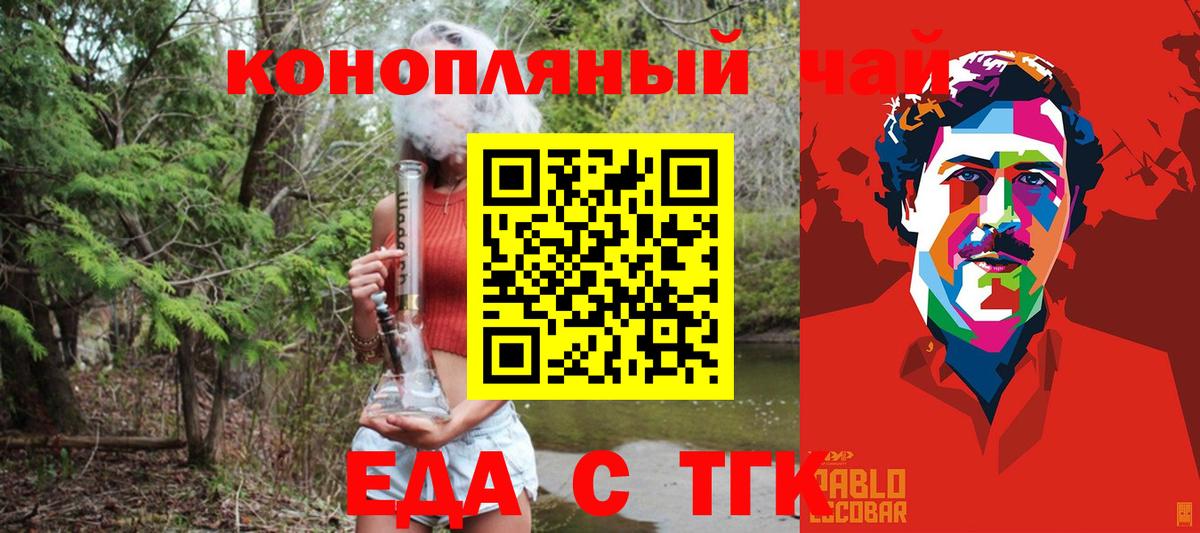 Заводоуковск  Печенье с ТГК конопля  Вход с VPN 
