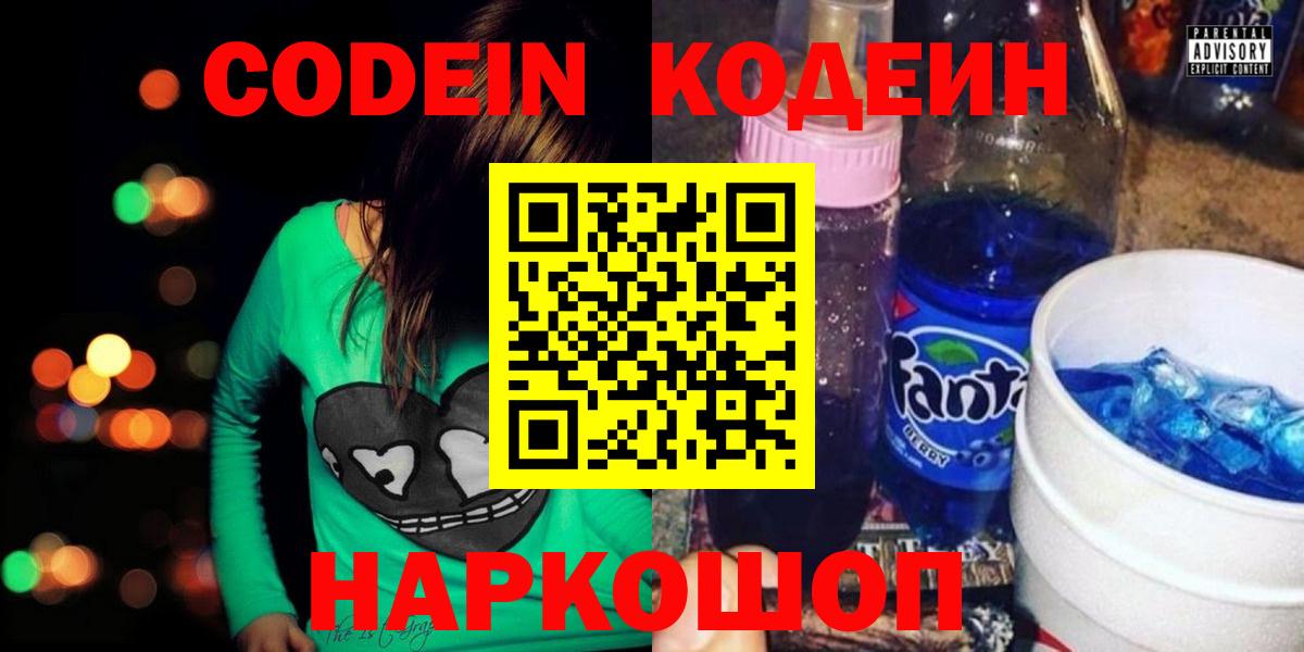 Кодеин Purple Drank Заводоуковск