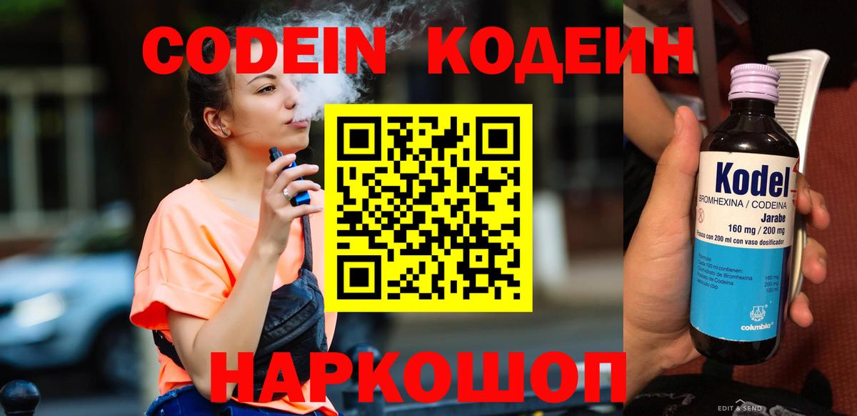 Заводоуковск  Кодеин напиток Lean (лин)  Кодеиновый сироп Lean напиток Lean (лин)  Вход с VPN 