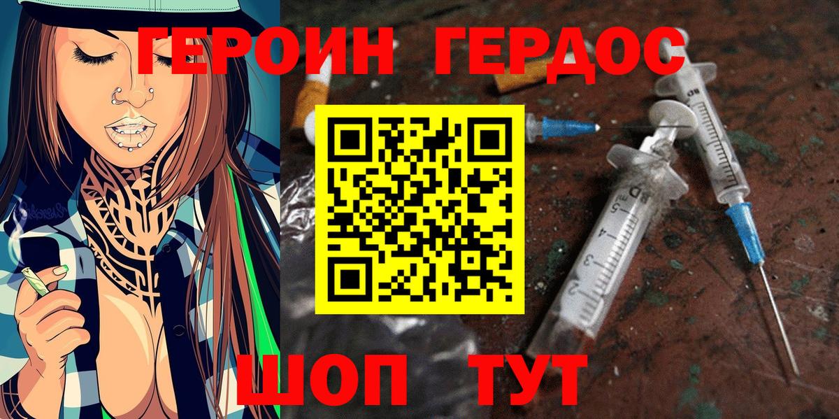 Героин хмурый Заводоуковск
