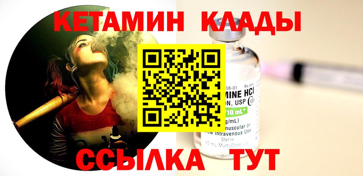 КЕТАМИН VHQ Заводоуковск