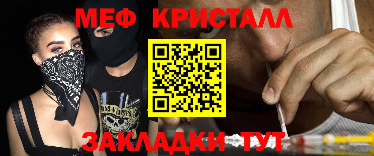 Мефедрон кристаллы  Вход с VPN  Меф мяу мяу  МЕФ  Заводоуковск 