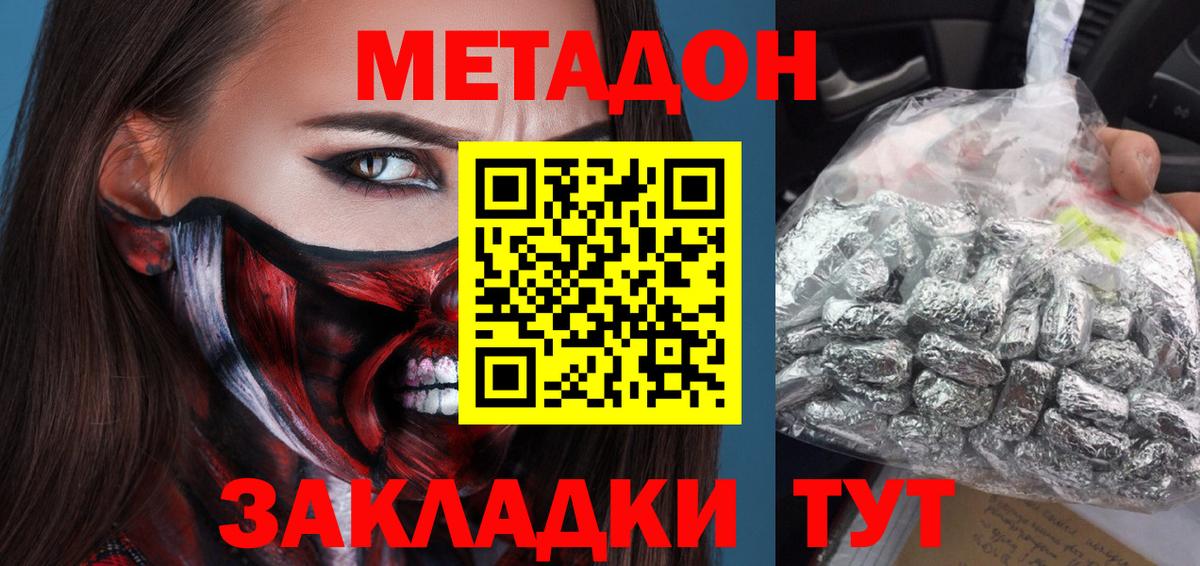 МЕТАДОН VHQ Заводоуковск