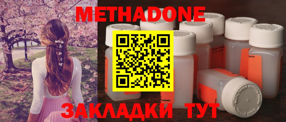 Заводоуковск  Метадон кристалл  Вход с VPN 